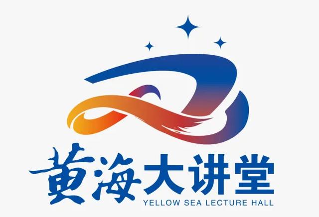 烟台大学发布“黄海大讲堂”专属图标，俄罗斯科学院院士贝奇科夫做客开讲