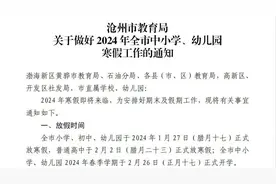 河北3地中小学寒假时间确定，还有多所高校→图片