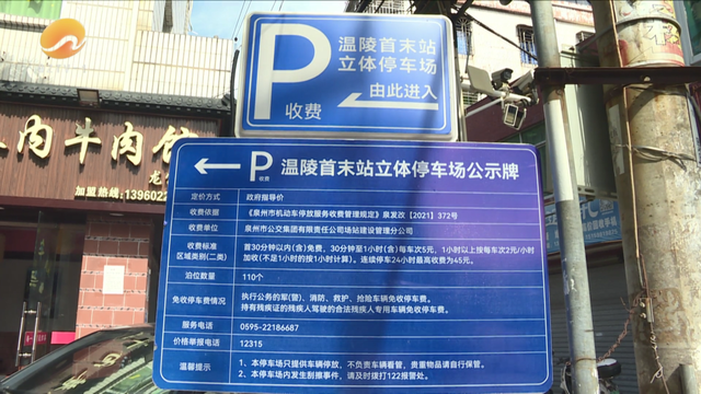 泉州古城“隐藏款”停车场上线！位置就在......