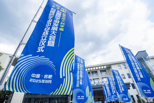 全球首个大科学装置集群旅游目的地来了