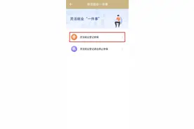 灵活就业人员怎么操作参保？图片