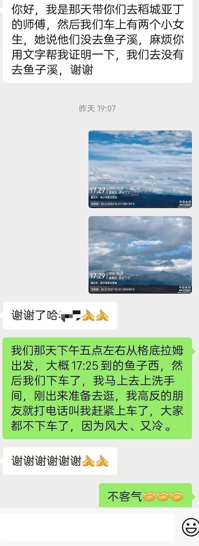 2025川西奇葩游