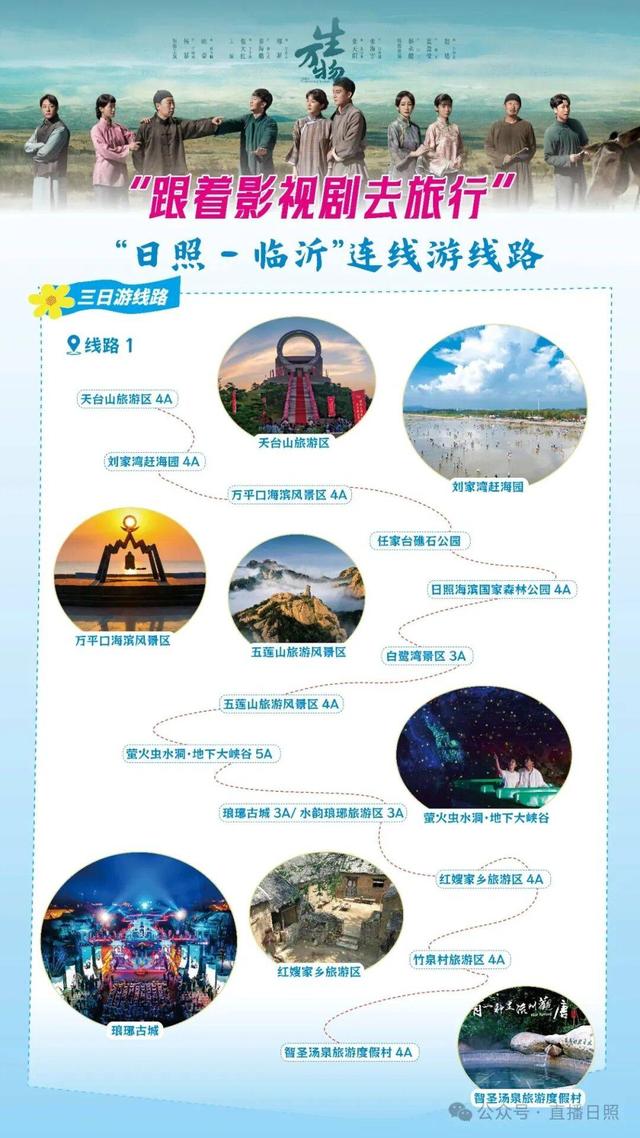 去绣绣家打卡！日照⇆临沂多条旅游线路公布！