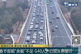 第一批已堵上！返程高峰已现！这里今明两天或将达顶峰图片