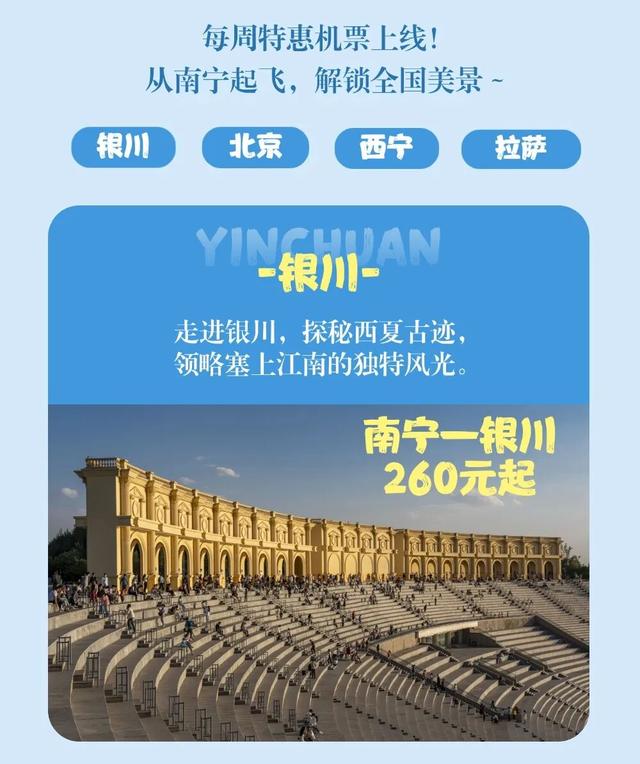 经邕行 | 从南宁机场出发，解锁各地美景！