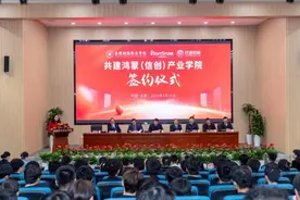 合肥财经职业学院与软通动力集团共建鸿蒙（信创）产业学院签约仪式举行图片