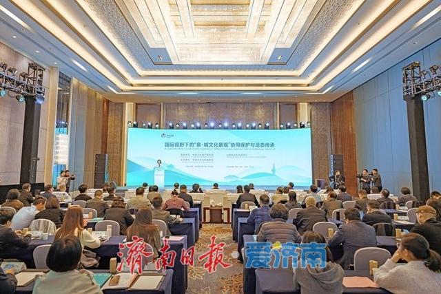 国际视野下的“泉・城文化景观”协同保护与活态传承主题系列活动在济启动