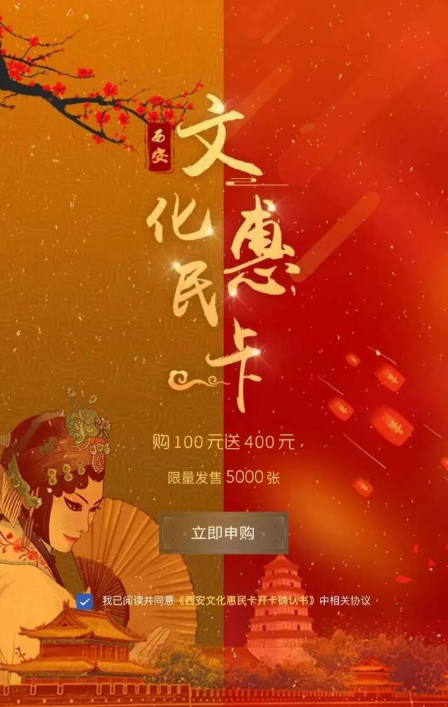 充100得500！西安文旅惠民来发卡了！