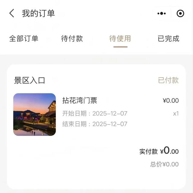 马上开始！无锡著名景区 免票！