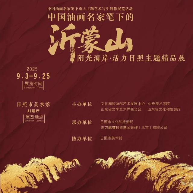 日照精彩文旅活动早知道（9月8日-14日）
