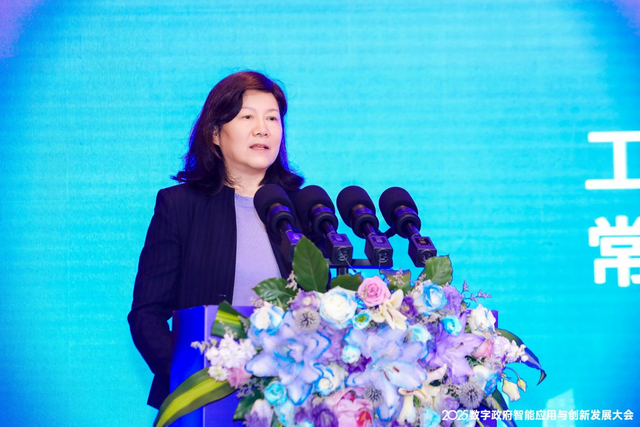 数智驱动 政务创新——2025数字政府智能应用与创新发展大会在京召开