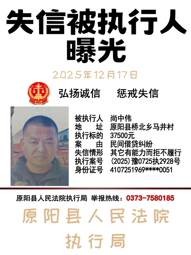 12月17日这8人被原阳法院实名曝光！