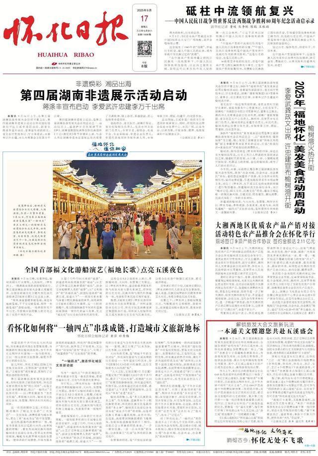福地怀化懂你如家｜解锁旅发大会文旅新玩法一本通关文牒邀您共赴五溪盛会