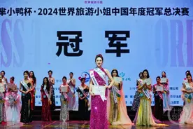 “00后”重庆学生斩获2024世界旅游小姐中国区冠军图片