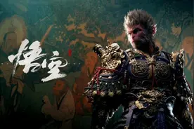 全球热销！《黑神话：悟空》今日上线，预售超4亿元，谁最受益？图片