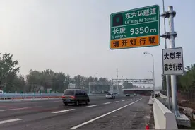 北京“地下东六环”今日通车！9.2公里隧道最快7分钟通过图片