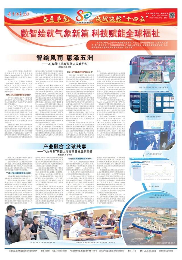 上海：以AI赋能精准预报 智慧惠及全球防灾减灾