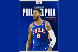 致敬科比？76人官宣乔治加盟 后者新赛季将改穿8号球衣图片