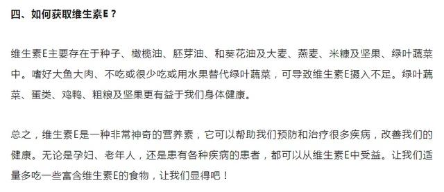 【安全用药】维生素E的10种功效