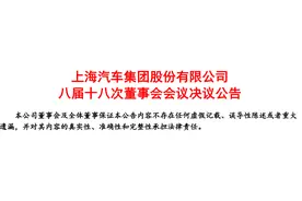 聘任三位副总裁，上汽集团求变图片