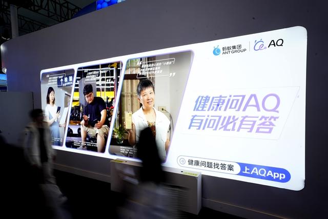 蚂蚁集团亮相WAIC：布局金融健康领域AI应用，搭建AI时代支付基建