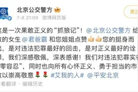 锐评丨90后姑娘地铁抓色狼！对“咸猪手”，该出手时就出手图片