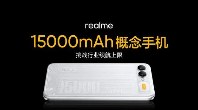 真我展示 15000mAh 超大电池概念手机，大电池方案有序推进中