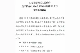 长春两地块征收！补偿方案公布！图片