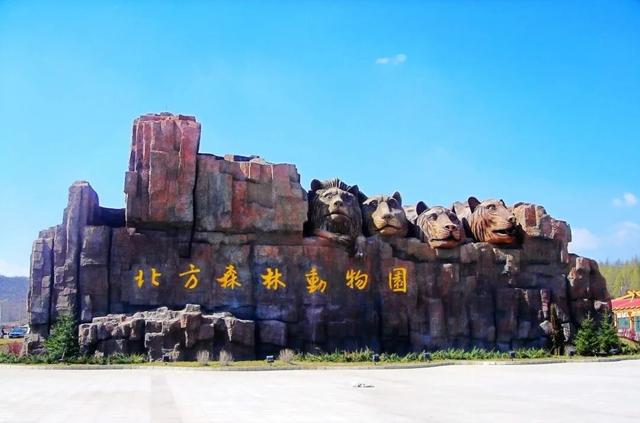【邂逅山河 祝福祖国】秋韵阿城：漫步金龙山红叶海，邂逅北方森林动物园萌宠狂欢