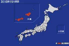 海啸到达冲绳等地！驻福冈总领馆发布提醒：提前掌握避难信息图片