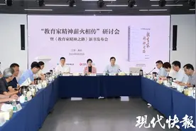 教育家精神薪火相传！新书《教育家精神之路》在宁隆重发布图片