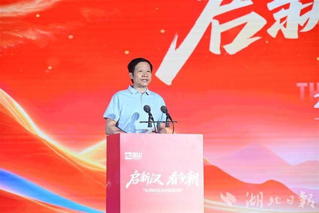 雷军现身​武汉金山软件园开园仪式