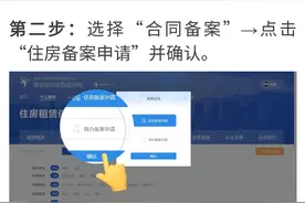 事关孩子上学！住房租赁合同备案这样办理图片