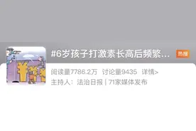6岁孩子注射后频繁生病！儿童切勿随意打生长激素，提醒家长→图片