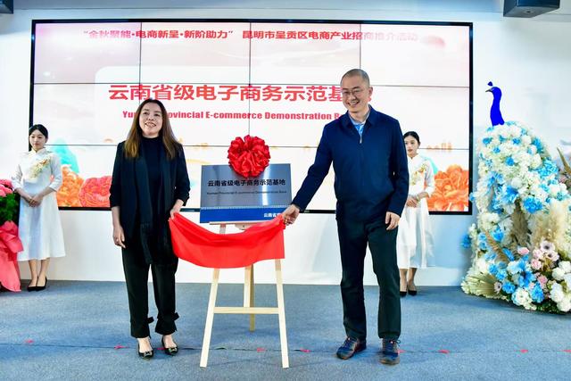 激活电商新动能，昆明呈贡区推出三条电商黄金赛道