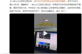 孩子玩手机把导航从回江西换到福建：从江苏回江西过年 多开了200多公里图片