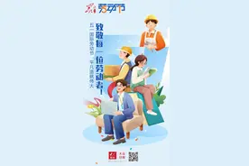 众说节日｜五一国际劳动节，致敬每一位劳动者！图片