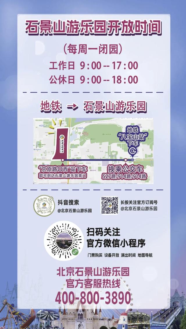 石景山游乐园尖叫+降温指南