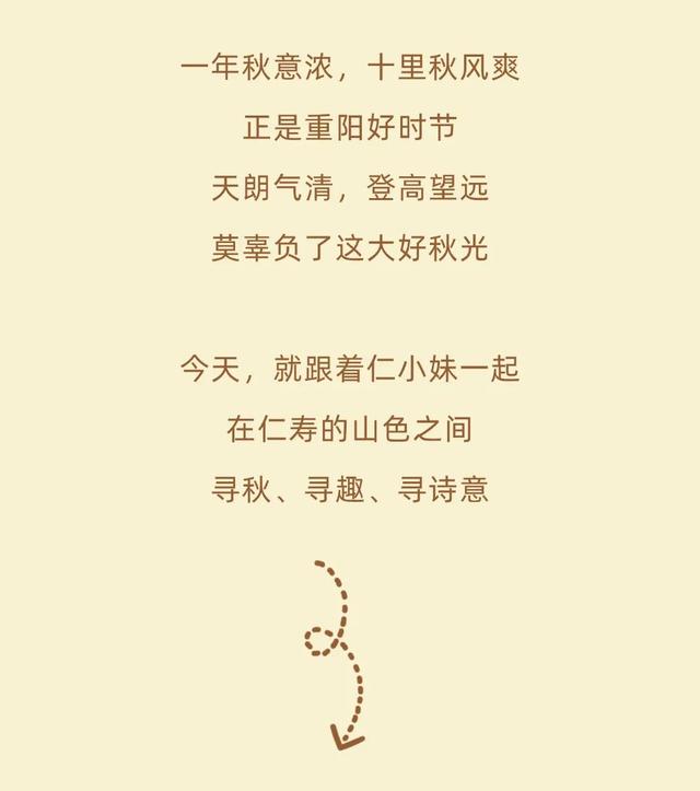 登高、访古、寻秋！重阳来仁寿，“老”有意思了！