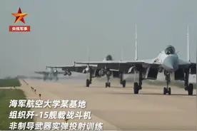 精准命中！第一视角围观歼15舰载机实弹投射训练图片