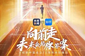 “向前走，未来会给你答案”，央视新闻联合知乎发起家国之问图片