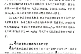 “千禾0”被指不是零添加，千禾味业：酱油检出镉来自于原料图片