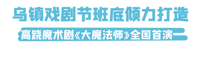 魔法首秀+全球美食！黄陂甘露山周年庆嗨翻金秋