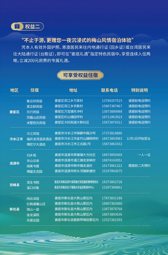 “娄底礼遇”入境游文旅大礼包全球首发 入境游客畅享“游宿购”超值体验