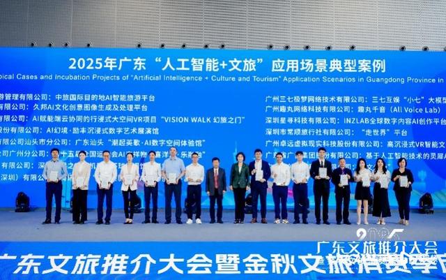 全民共享！2025广东文旅推介大会暨金秋文旅消费季今启动