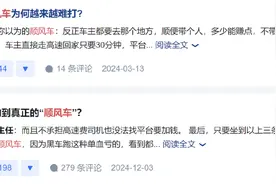 广东惠州出台顺风车新规：不得以营利为目的，否则将依法查处图片