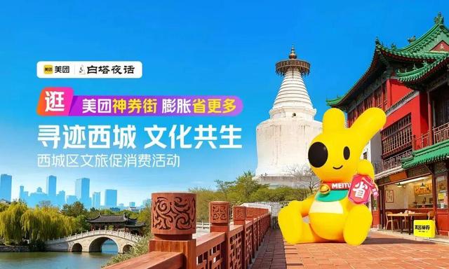 这个“十一”，相约西城去“赶集”