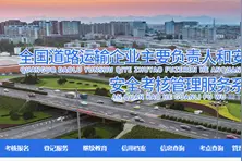 淄博市第二季度道路运输企业主要负责人和安全生产管理人员安全考核报名工作已开始图片