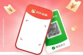 微信支付与京东金融等钱包APP实现条码支付互通图片