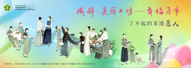 预告丨这个七夕，在锦江之畔，遇见最美“幸福集市”→